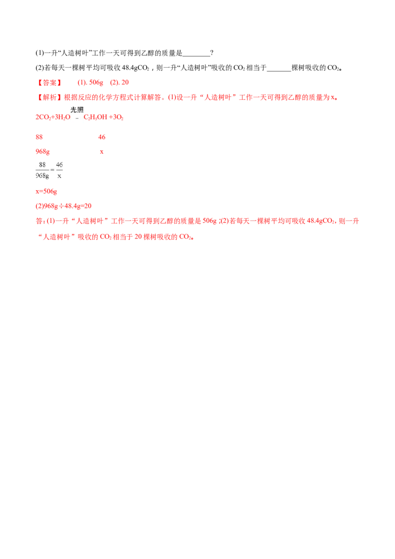 2018年福建省中考化学试题（解析版）_中考真题_5.化学中考真题2015-2024年_2018中考真题卷（277份）