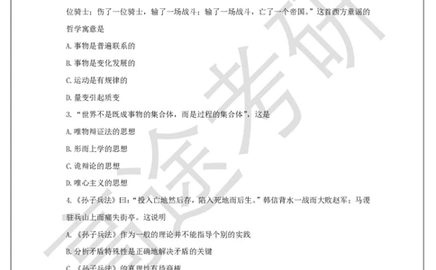 25考研政治预热阶段课程马原预热2课后作业_2026考公资料_（49）政治理论合集_政治理论合集_2025考研政治_07.高途_00.课程资料_概念预热讲义