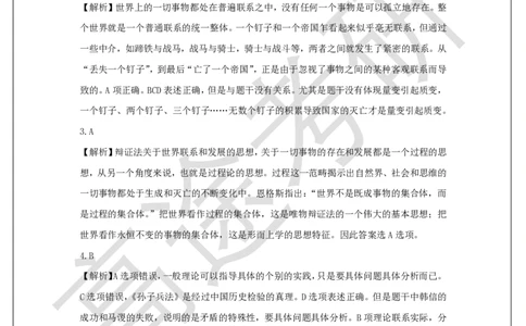 25考研政治预热阶段课程马原预热2课后作业_2026考公资料_（49）政治理论合集_政治理论合集_2025考研政治_07.高途_00.课程资料_概念预热讲义