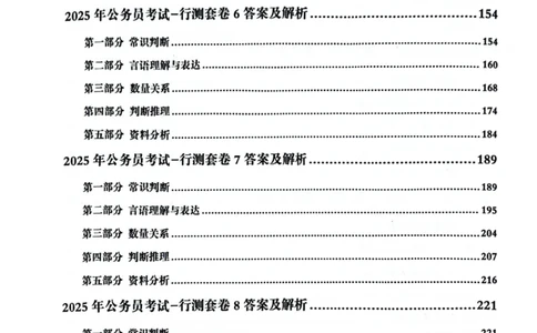 行测解析1_2026考公资料_（05）超格_行测申论2025超格合集(行测&申论&政治理论)_套卷2025国考超格8套卷（含视频讲解）_套卷题本+答案解析合集_行测_答案