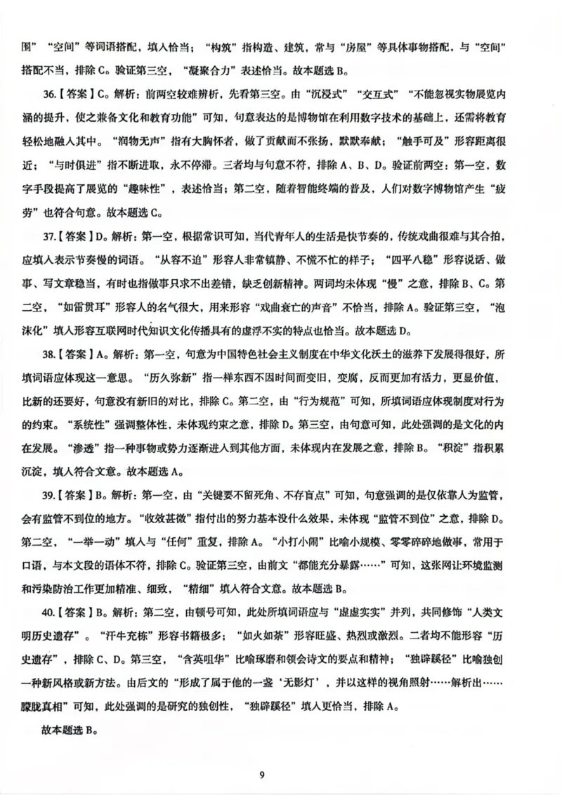 行测解析1_2026考公资料_（05）超格_行测申论2025超格合集(行测&申论&政治理论)_套卷2025国考超格8套卷（含视频讲解）_套卷题本+答案解析合集_行测_答案