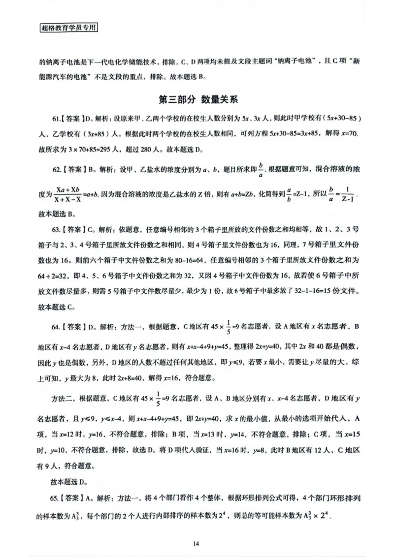 行测解析1_2026考公资料_（05）超格_行测申论2025超格合集(行测&申论&政治理论)_套卷2025国考超格8套卷（含视频讲解）_套卷题本+答案解析合集_行测_答案