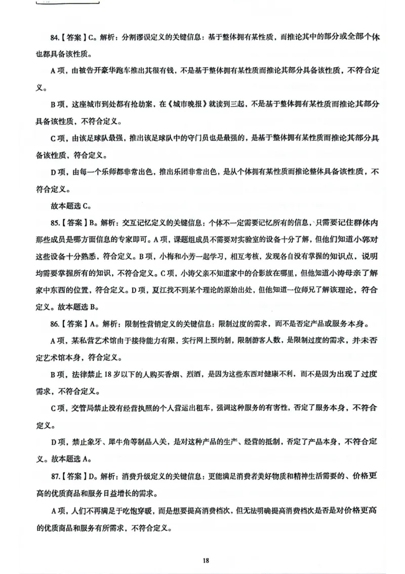 行测解析1_2026考公资料_（05）超格_行测申论2025超格合集(行测&申论&政治理论)_套卷2025国考超格8套卷（含视频讲解）_套卷题本+答案解析合集_行测_答案