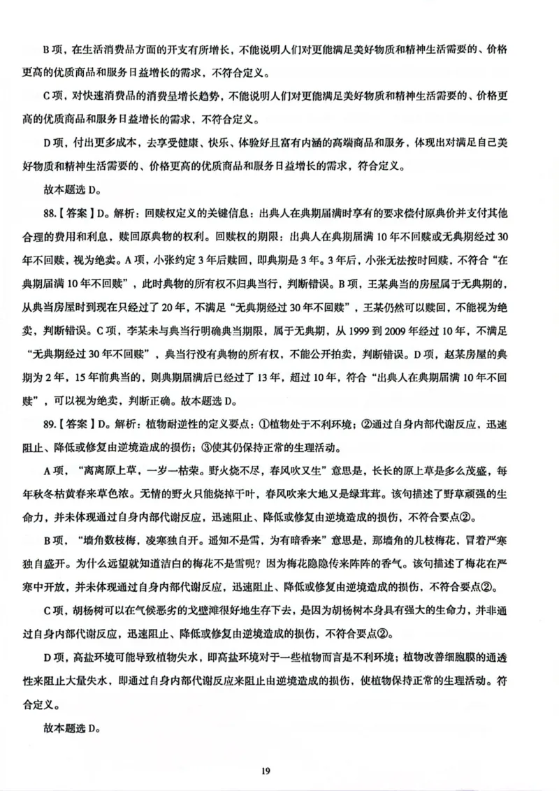 行测解析1_2026考公资料_（05）超格_行测申论2025超格合集(行测&申论&政治理论)_套卷2025国考超格8套卷（含视频讲解）_套卷题本+答案解析合集_行测_答案