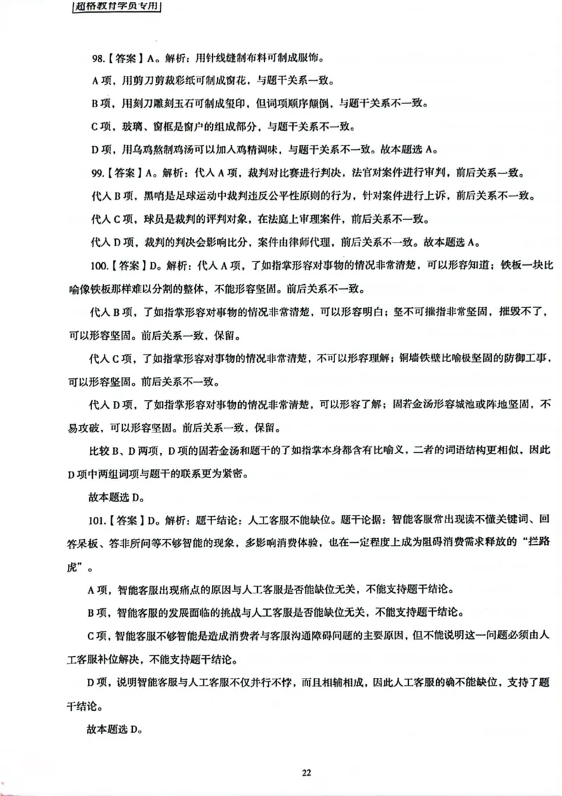 行测解析1_2026考公资料_（05）超格_行测申论2025超格合集(行测&申论&政治理论)_套卷2025国考超格8套卷（含视频讲解）_套卷题本+答案解析合集_行测_答案