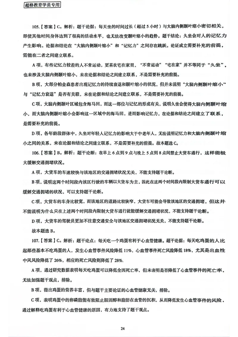 行测解析1_2026考公资料_（05）超格_行测申论2025超格合集(行测&申论&政治理论)_套卷2025国考超格8套卷（含视频讲解）_套卷题本+答案解析合集_行测_答案