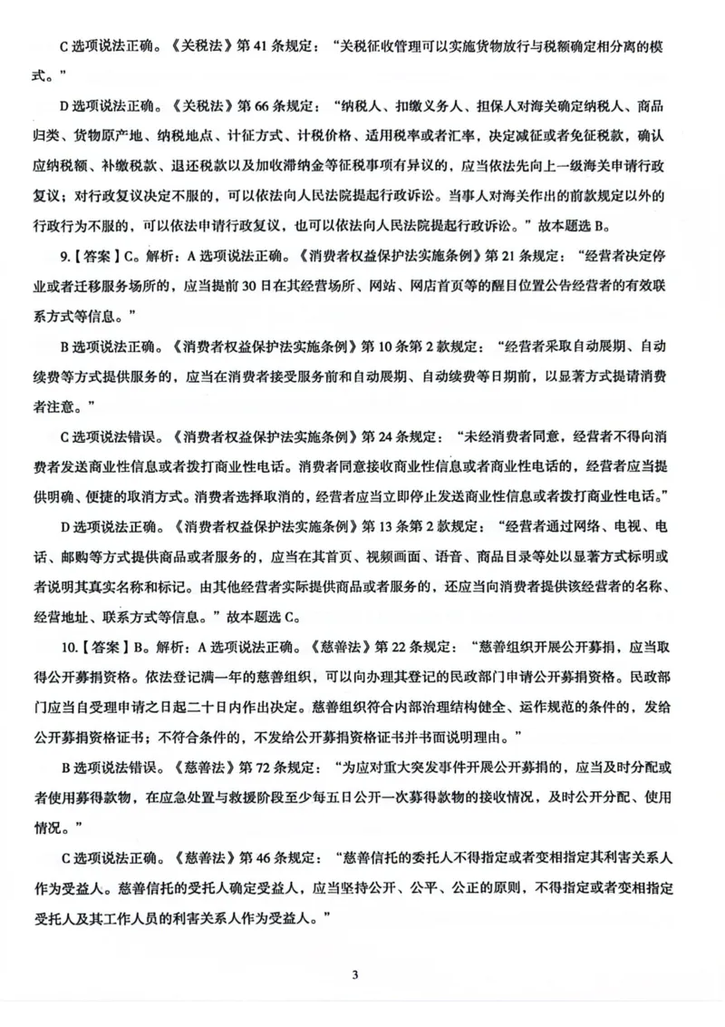 行测解析1_2026考公资料_（05）超格_行测申论2025超格合集(行测&申论&政治理论)_套卷2025国考超格8套卷（含视频讲解）_套卷题本+答案解析合集_行测_答案