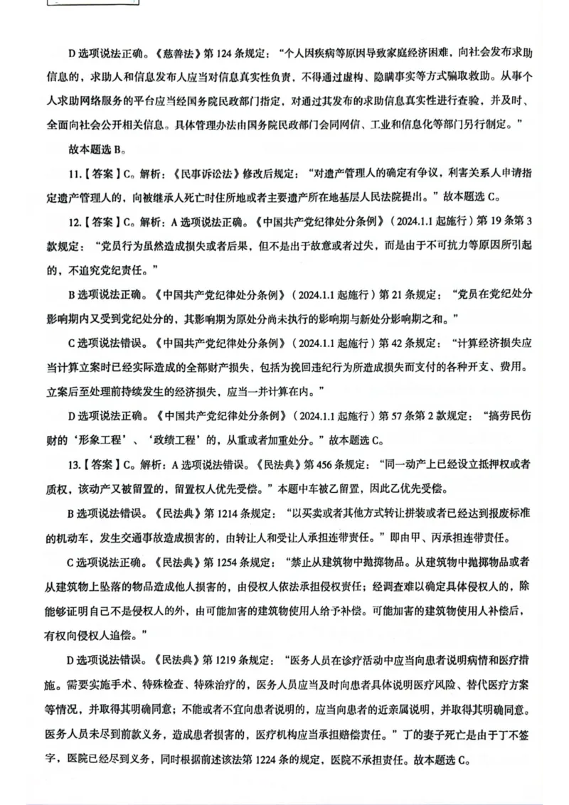 行测解析1_2026考公资料_（05）超格_行测申论2025超格合集(行测&申论&政治理论)_套卷2025国考超格8套卷（含视频讲解）_套卷题本+答案解析合集_行测_答案