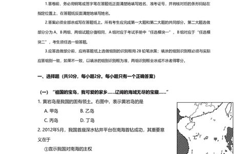 2012年高考地理试题（上海）（空白卷）_1.高考2025全国各省真题+答案_01.2008-2024全国高考真题（按省份分类）_31.上海_2008-2021,2024&middot;（上海）地理高考真题