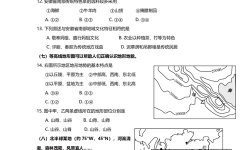 2012年高考地理试题（上海）（空白卷）_1.高考2025全国各省真题+答案_01.2008-2024全国高考真题（按省份分类）_31.上海_2008-2021,2024&middot;（上海）地理高考真题
