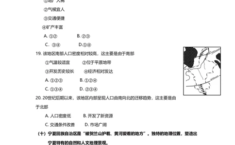 2012年高考地理试题（上海）（空白卷）_1.高考2025全国各省真题+答案_01.2008-2024全国高考真题（按省份分类）_31.上海_2008-2021,2024&middot;（上海）地理高考真题