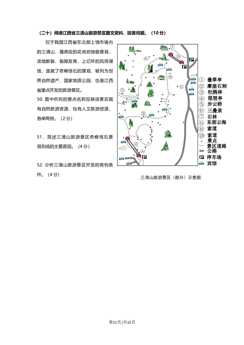 2012年高考地理试题（上海）（空白卷）_1.高考2025全国各省真题+答案_01.2008-2024全国高考真题（按省份分类）_31.上海_2008-2021,2024&middot;（上海）地理高考真题