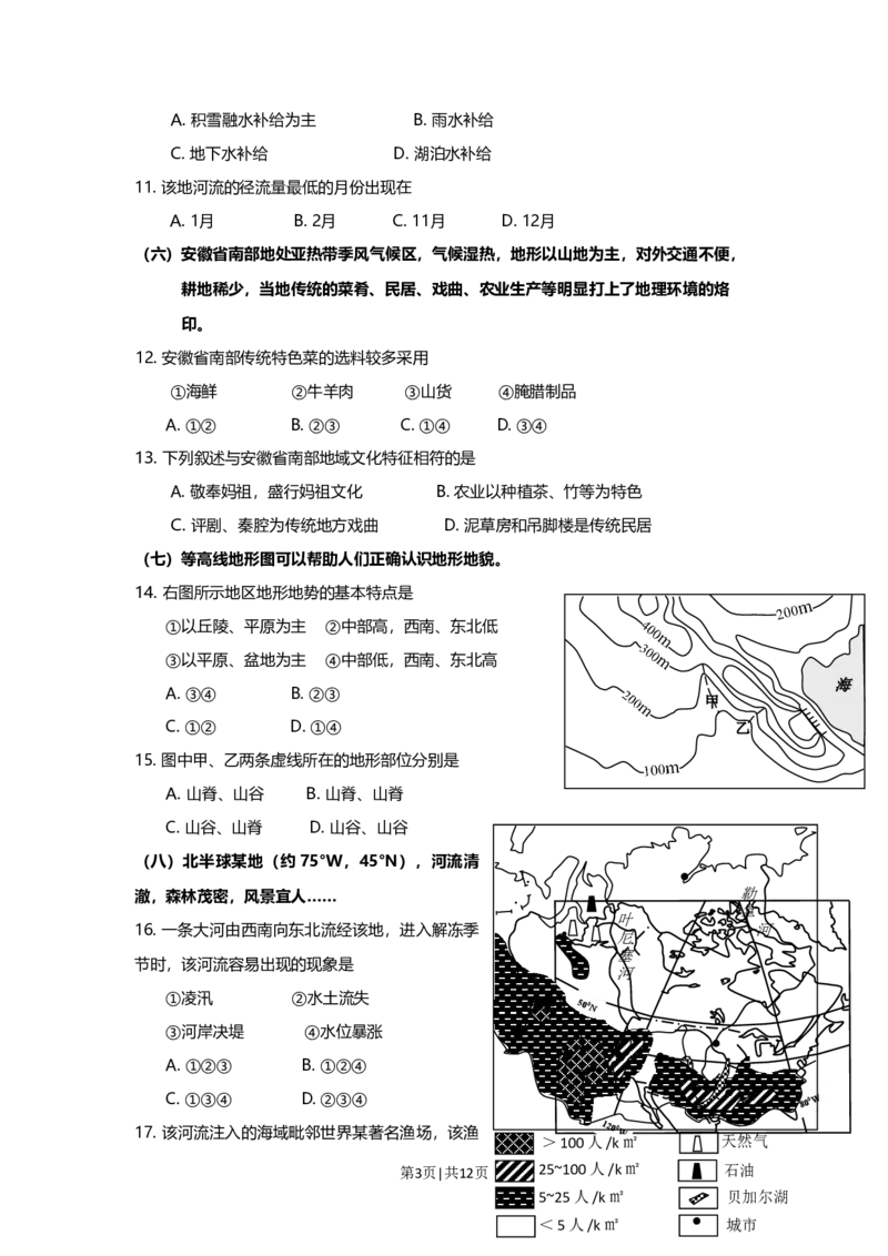 2012年高考地理试题（上海）（空白卷）_1.高考2025全国各省真题+答案_01.2008-2024全国高考真题（按省份分类）_31.上海_2008-2021,2024&middot;（上海）地理高考真题