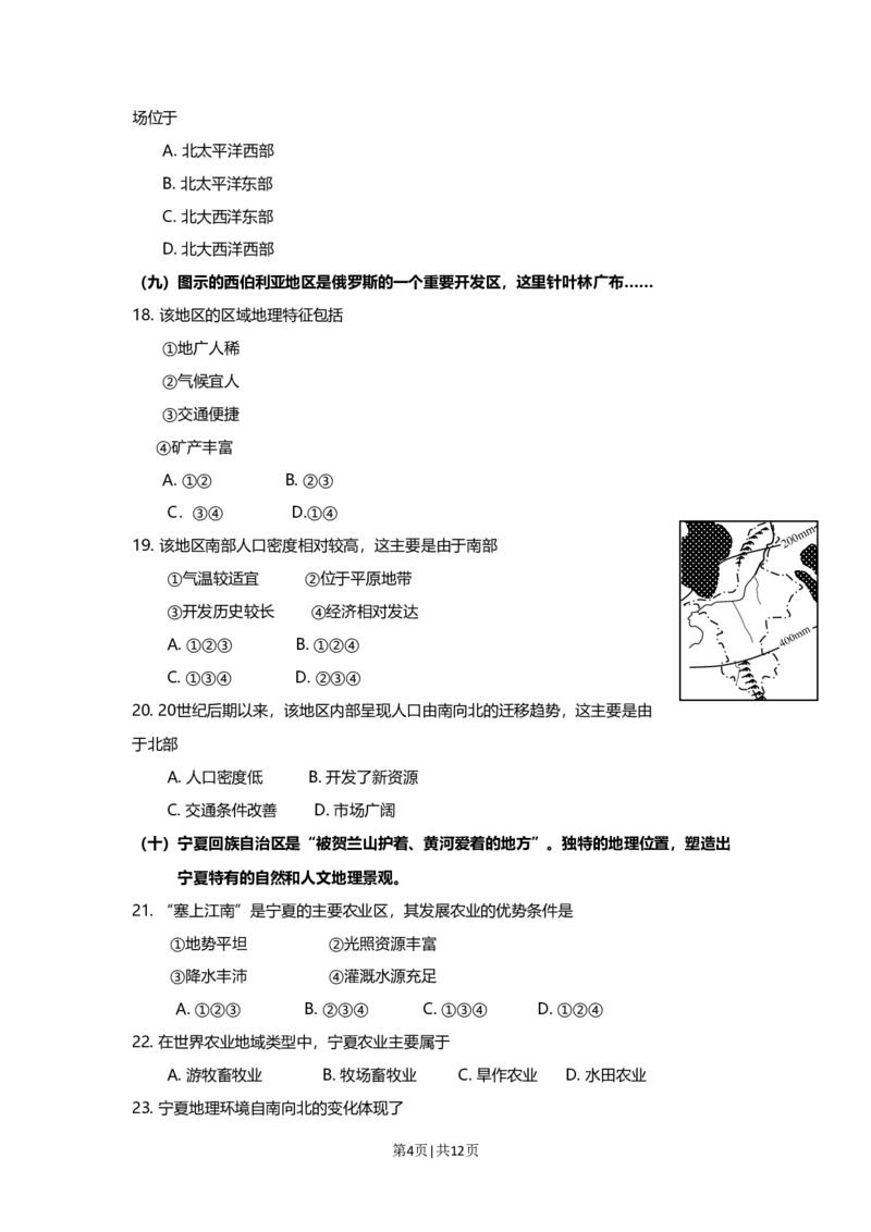 2012年高考地理试题（上海）（空白卷）_1.高考2025全国各省真题+答案_01.2008-2024全国高考真题（按省份分类）_31.上海_2008-2021,2024&middot;（上海）地理高考真题