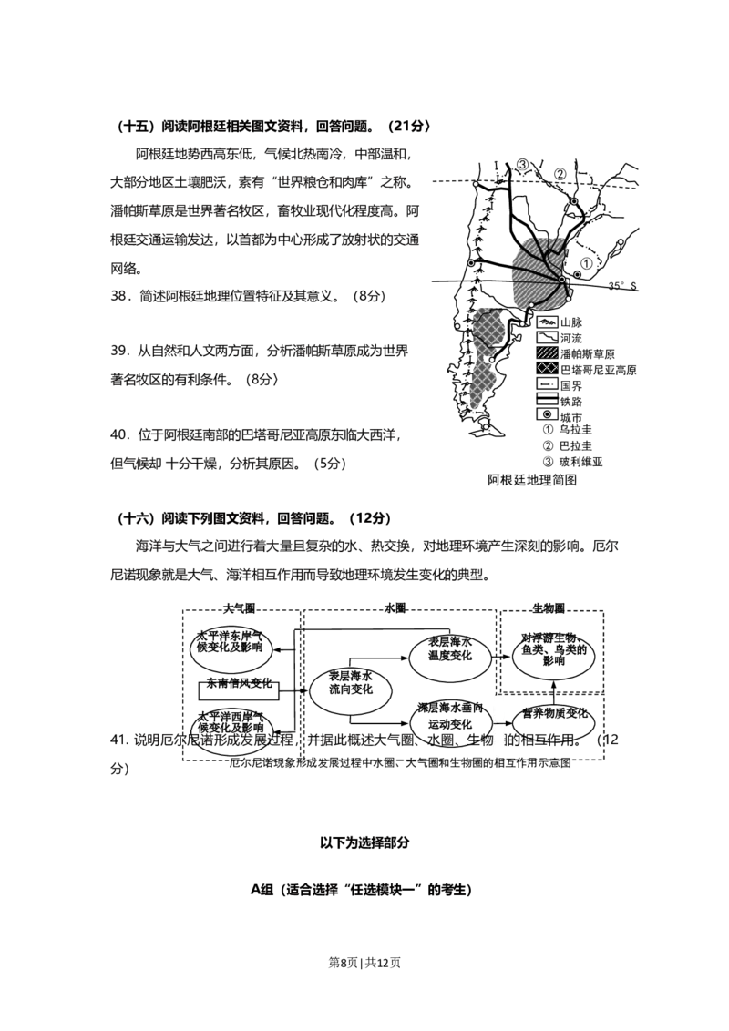2012年高考地理试题（上海）（空白卷）_1.高考2025全国各省真题+答案_01.2008-2024全国高考真题（按省份分类）_31.上海_2008-2021,2024&middot;（上海）地理高考真题