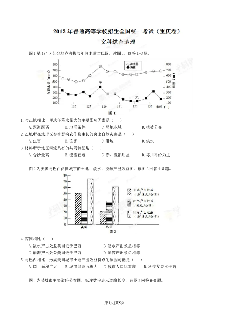 2013年高考地理试卷（重庆）（空白卷）_1.高考2025全国各省真题+答案_01.2008-2024全国高考真题（按省份分类）_23.重庆_2012-2024&middot;（重庆）地理高考真题