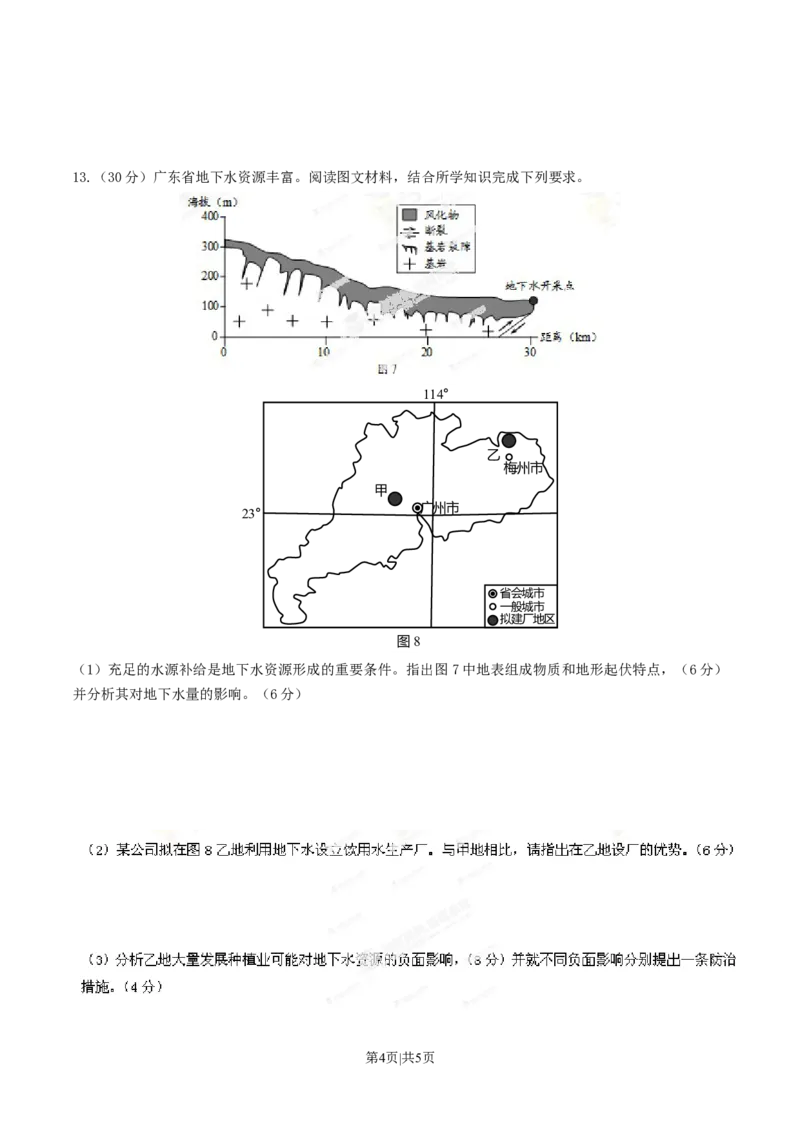 2013年高考地理试卷（重庆）（空白卷）_1.高考2025全国各省真题+答案_01.2008-2024全国高考真题（按省份分类）_23.重庆_2012-2024&middot;（重庆）地理高考真题