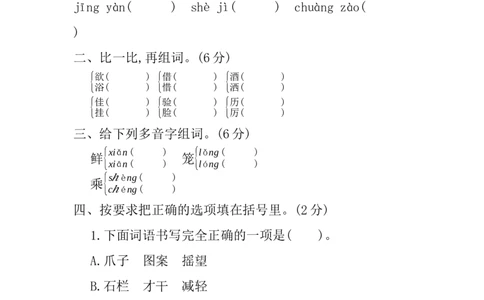 小学三年级下册-部编版语文第三单元单元试卷.1_三年级上下册资料_三年级上语数英上下册学习资料_3-8-2、小学三年级语文下册_统编、部编、人教（语文全国统一只有一个版）