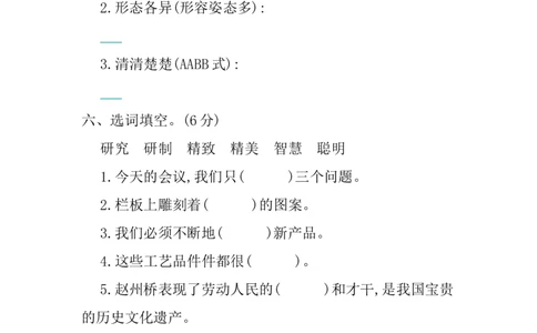 小学三年级下册-部编版语文第三单元单元试卷.1_三年级上下册资料_三年级上语数英上下册学习资料_3-8-2、小学三年级语文下册_统编、部编、人教（语文全国统一只有一个版）