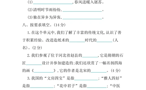 小学三年级下册-部编版语文第三单元单元试卷.1_三年级上下册资料_三年级上语数英上下册学习资料_3-8-2、小学三年级语文下册_统编、部编、人教（语文全国统一只有一个版）