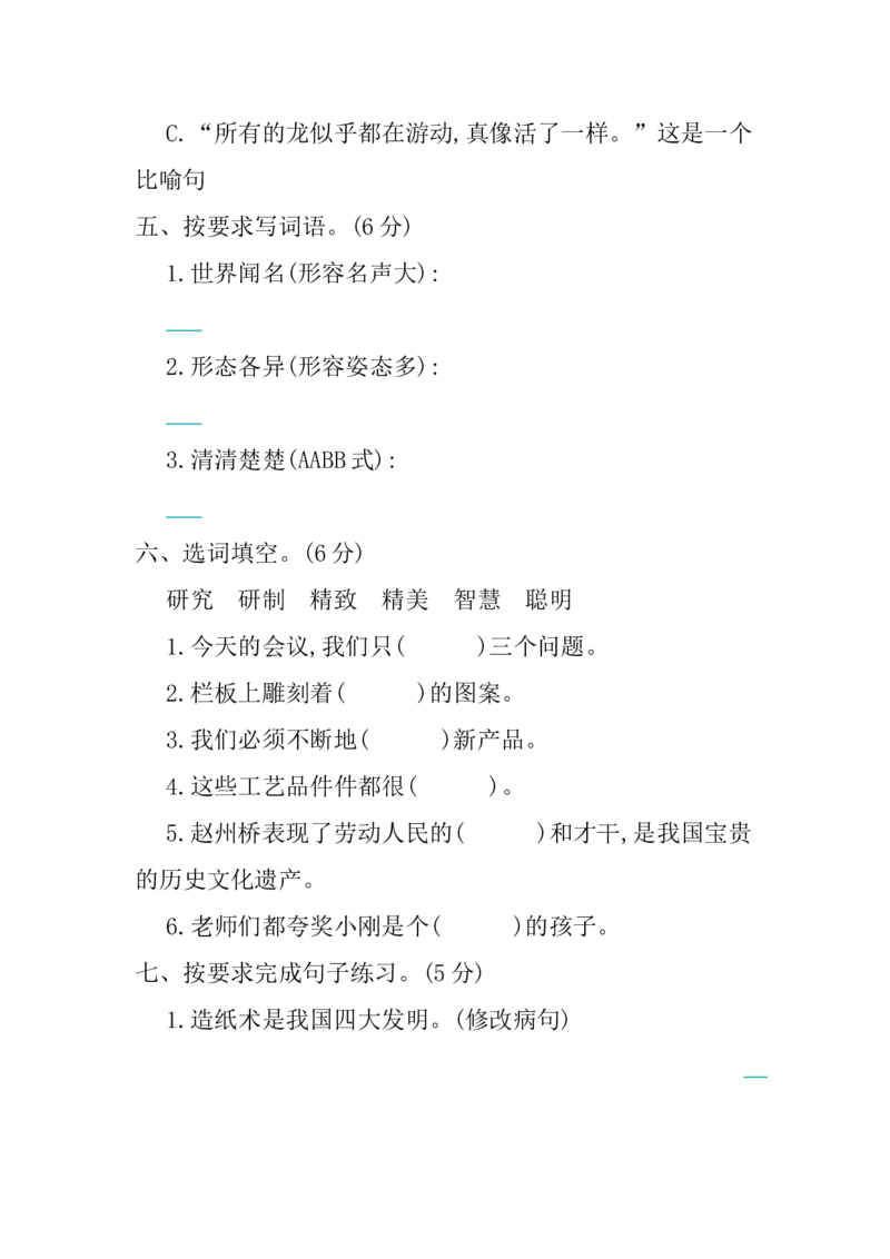 小学三年级下册-部编版语文第三单元单元试卷.1_三年级上下册资料_三年级上语数英上下册学习资料_3-8-2、小学三年级语文下册_统编、部编、人教（语文全国统一只有一个版）