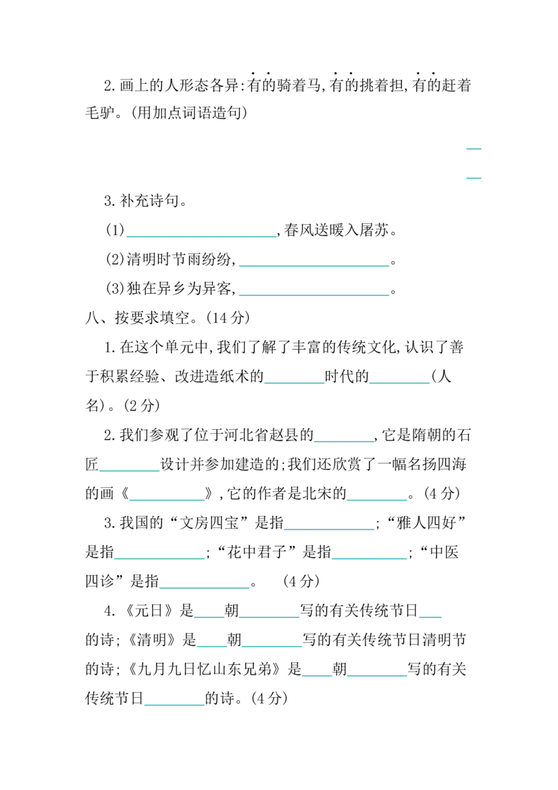 小学三年级下册-部编版语文第三单元单元试卷.1_三年级上下册资料_三年级上语数英上下册学习资料_3-8-2、小学三年级语文下册_统编、部编、人教（语文全国统一只有一个版）