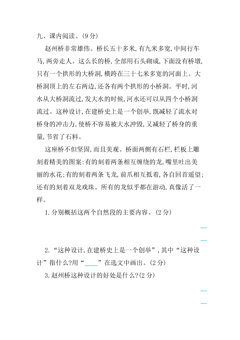 小学三年级下册-部编版语文第三单元单元试卷.1_三年级上下册资料_三年级上语数英上下册学习资料_3-8-2、小学三年级语文下册_统编、部编、人教（语文全国统一只有一个版）