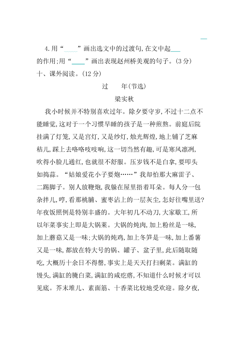 小学三年级下册-部编版语文第三单元单元试卷.1_三年级上下册资料_三年级上语数英上下册学习资料_3-8-2、小学三年级语文下册_统编、部编、人教（语文全国统一只有一个版）