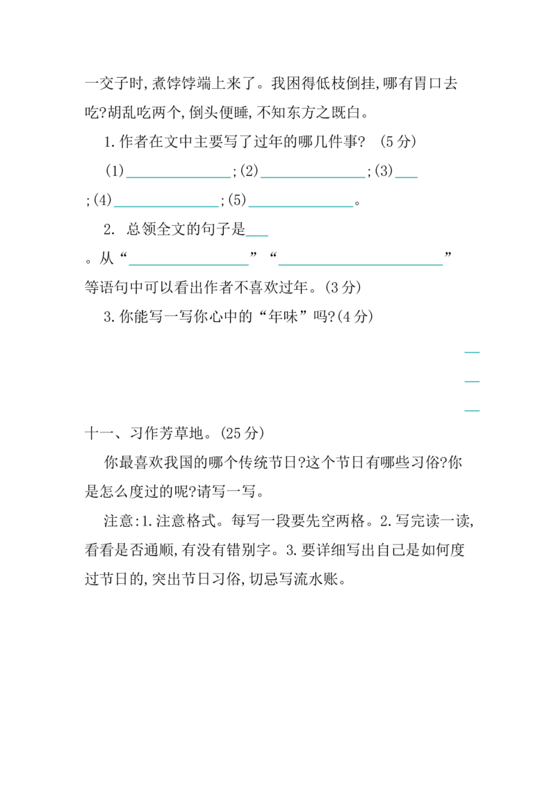 小学三年级下册-部编版语文第三单元单元试卷.1_三年级上下册资料_三年级上语数英上下册学习资料_3-8-2、小学三年级语文下册_统编、部编、人教（语文全国统一只有一个版）