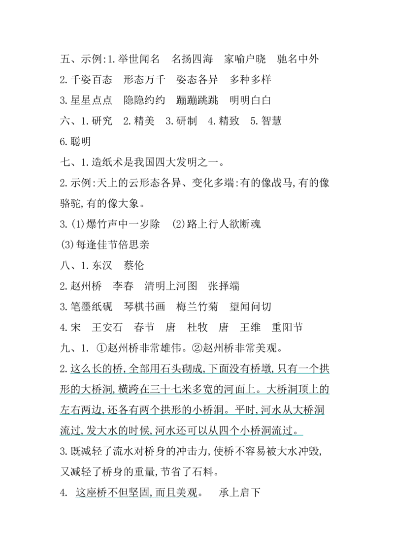 小学三年级下册-部编版语文第三单元单元试卷.1_三年级上下册资料_三年级上语数英上下册学习资料_3-8-2、小学三年级语文下册_统编、部编、人教（语文全国统一只有一个版）