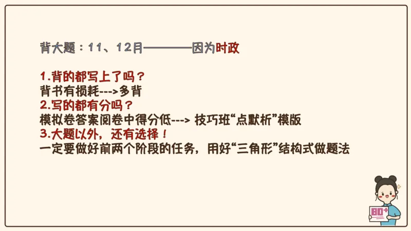 25腿姐考研政治全程班导学课（一）_2026考公资料_（49）政治理论合集_政治理论合集_2025考研政治_02.腿姐_01.备考规划课_00.讲义