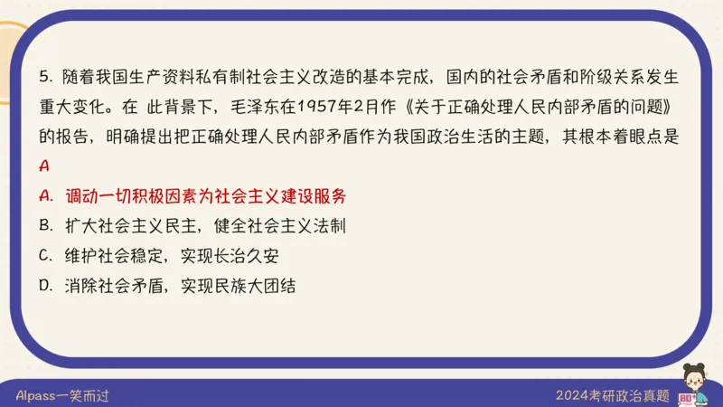 25腿姐考研政治全程班导学课（一）_2026考公资料_（49）政治理论合集_政治理论合集_2025考研政治_02.腿姐_01.备考规划课_00.讲义