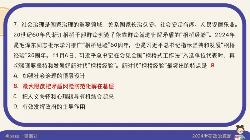 25腿姐考研政治全程班导学课（一）_2026考公资料_（49）政治理论合集_政治理论合集_2025考研政治_02.腿姐_01.备考规划课_00.讲义
