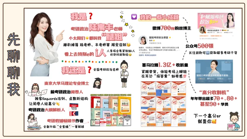 25腿姐考研政治全程班导学课（一）_2026考公资料_（49）政治理论合集_政治理论合集_2025考研政治_02.腿姐_01.备考规划课_00.讲义