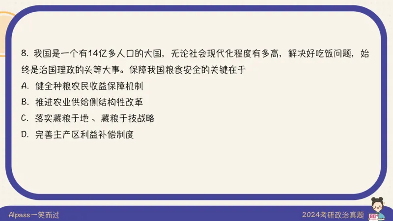 25腿姐考研政治全程班导学课（一）_2026考公资料_（49）政治理论合集_政治理论合集_2025考研政治_02.腿姐_01.备考规划课_00.讲义