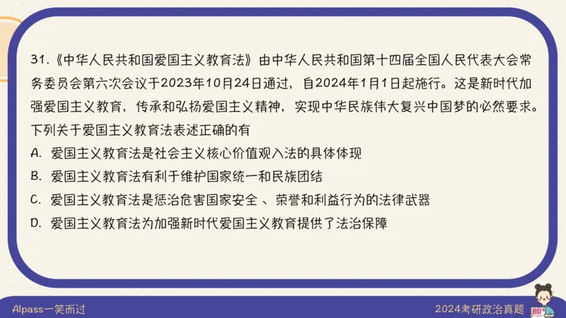 25腿姐考研政治全程班导学课（一）_2026考公资料_（49）政治理论合集_政治理论合集_2025考研政治_02.腿姐_01.备考规划课_00.讲义