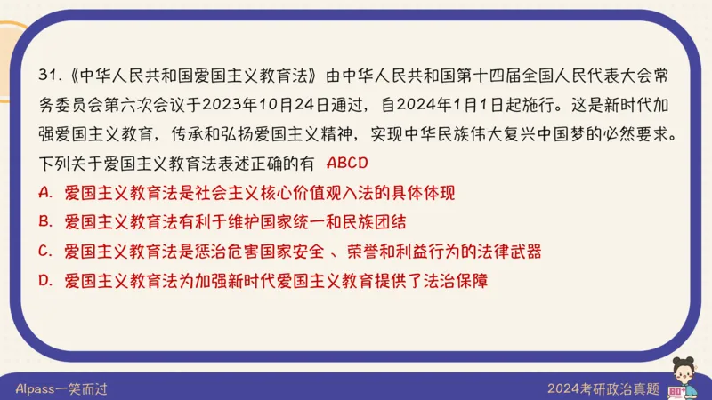 25腿姐考研政治全程班导学课（一）_2026考公资料_（49）政治理论合集_政治理论合集_2025考研政治_02.腿姐_01.备考规划课_00.讲义