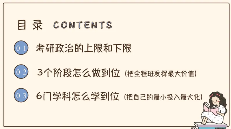 25腿姐考研政治全程班导学课（一）_2026考公资料_（49）政治理论合集_政治理论合集_2025考研政治_02.腿姐_01.备考规划课_00.讲义