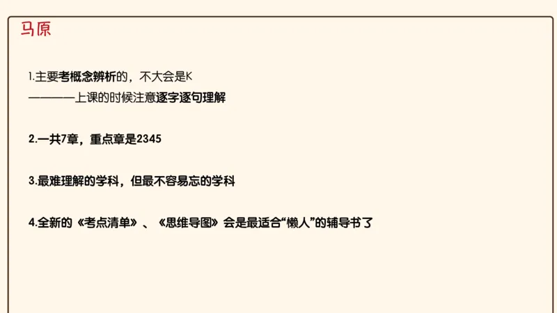 25腿姐考研政治全程班导学课（一）_2026考公资料_（49）政治理论合集_政治理论合集_2025考研政治_02.腿姐_01.备考规划课_00.讲义