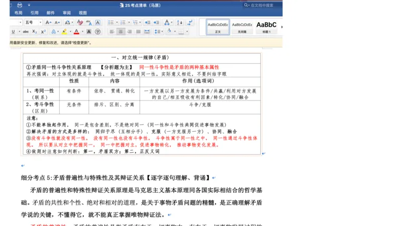 25腿姐考研政治全程班导学课（一）_2026考公资料_（49）政治理论合集_政治理论合集_2025考研政治_02.腿姐_01.备考规划课_00.讲义