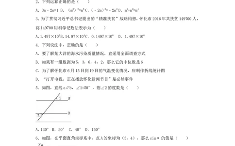 2017年湖南省怀化市中考数学试卷（含解析版）_中考真题_2.数学中考真题2015-2024年_2017年全国中考数学160份