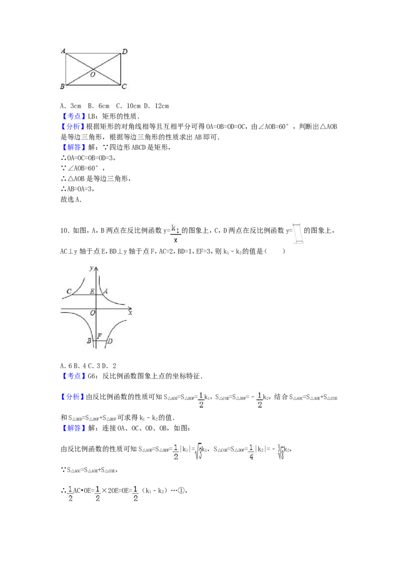 2017年湖南省怀化市中考数学试卷（含解析版）_中考真题_2.数学中考真题2015-2024年_2017年全国中考数学160份