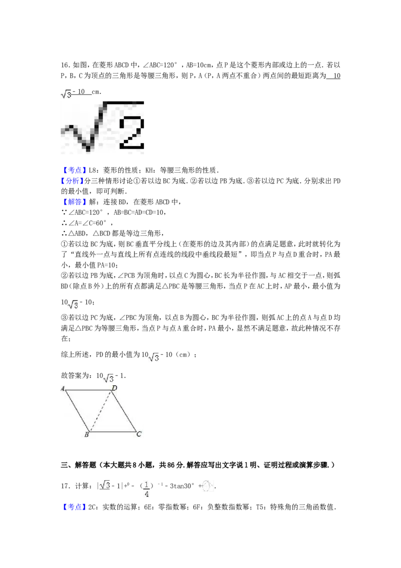 2017年湖南省怀化市中考数学试卷（含解析版）_中考真题_2.数学中考真题2015-2024年_2017年全国中考数学160份