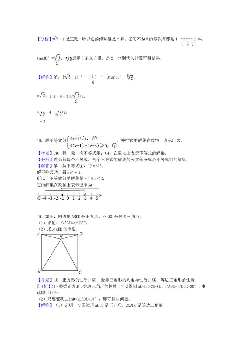 2017年湖南省怀化市中考数学试卷（含解析版）_中考真题_2.数学中考真题2015-2024年_2017年全国中考数学160份