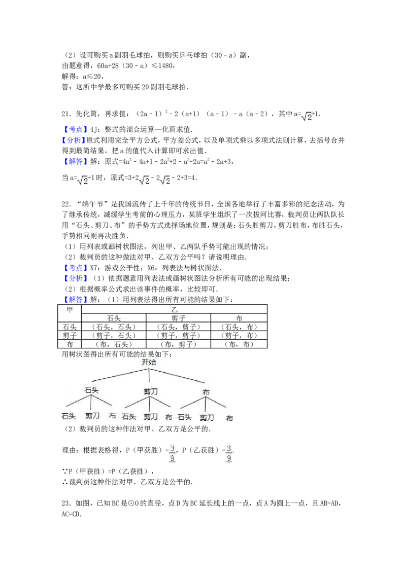2017年湖南省怀化市中考数学试卷（含解析版）_中考真题_2.数学中考真题2015-2024年_2017年全国中考数学160份