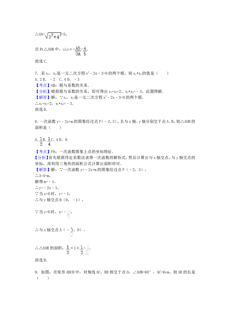 2017年湖南省怀化市中考数学试卷（含解析版）_中考真题_2.数学中考真题2015-2024年_2017年全国中考数学160份