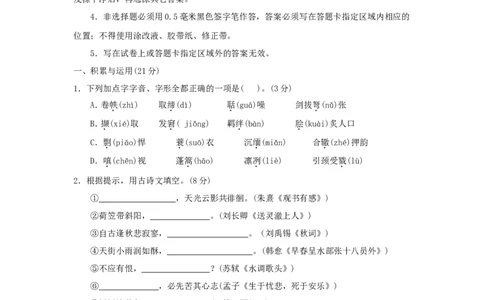 2018年威海市中考语文试卷及答案_中考真题_1.语文中考真题2015-2024年_地区卷_山东省_山东威海语文10-21