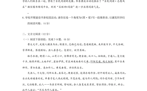 2018年威海市中考语文试卷及答案_中考真题_1.语文中考真题2015-2024年_地区卷_山东省_山东威海语文10-21