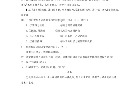 2018年威海市中考语文试卷及答案_中考真题_1.语文中考真题2015-2024年_地区卷_山东省_山东威海语文10-21