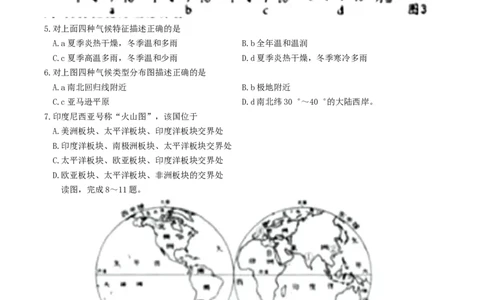 2017年湖南省怀化市中考地理真题及答案_中考真题_9.地理中考真题2015-2024年_地区卷_湖南省_湖南怀化地理17,18,20，22